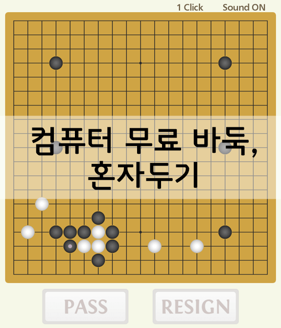 컴퓨터 무료 바둑