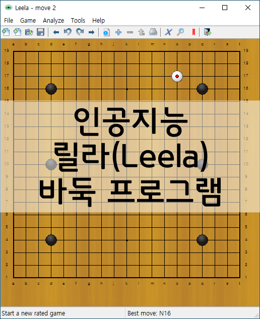 인공지능 릴라 바둑