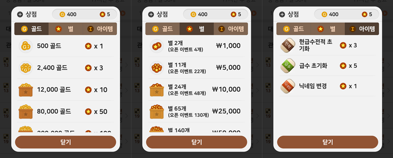 바둑2.0 상점