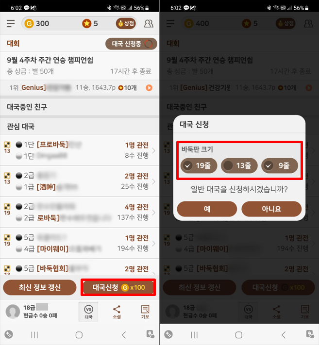 대국 신청하기