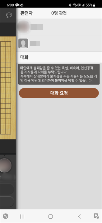 대화 요청