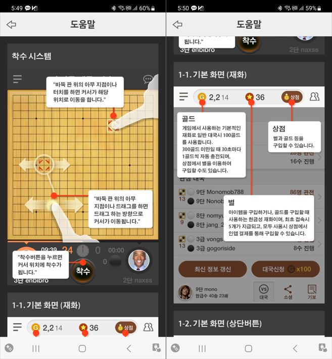 바둑2.0 도움말