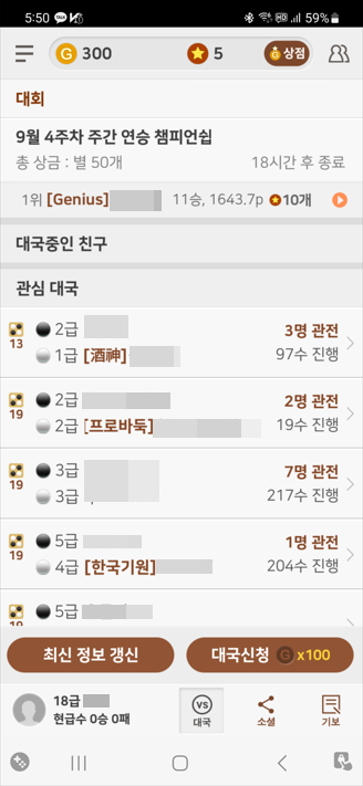 바둑 2.0 메인 화면