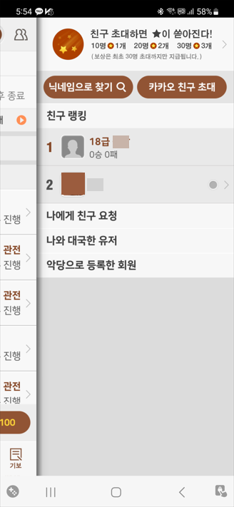 바둑 2.0 친구 