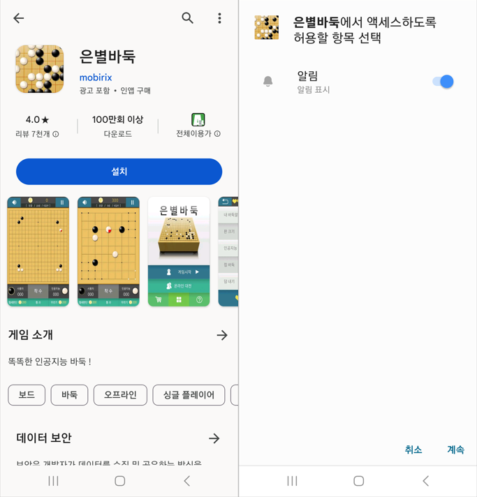 은별바둑 설치