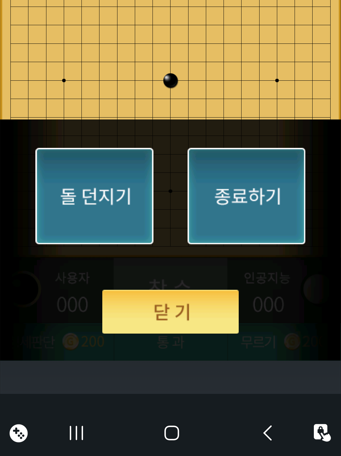돌 던지기, 종료하기