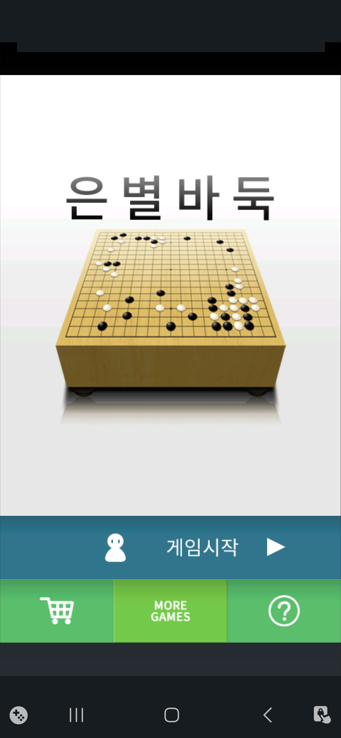 게임 시작