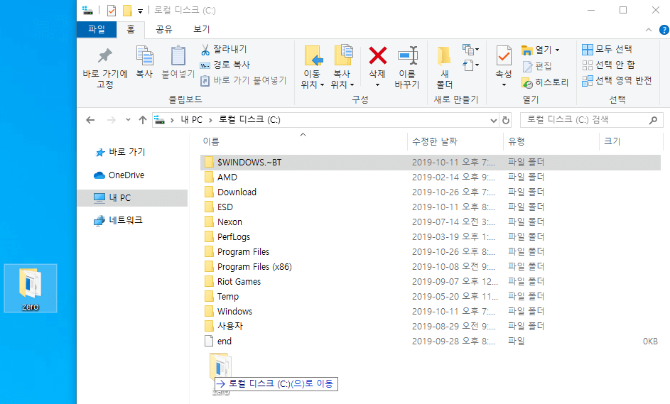 내PC C 드라이브로 옮기기