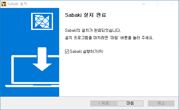 sabaki 설치 완료