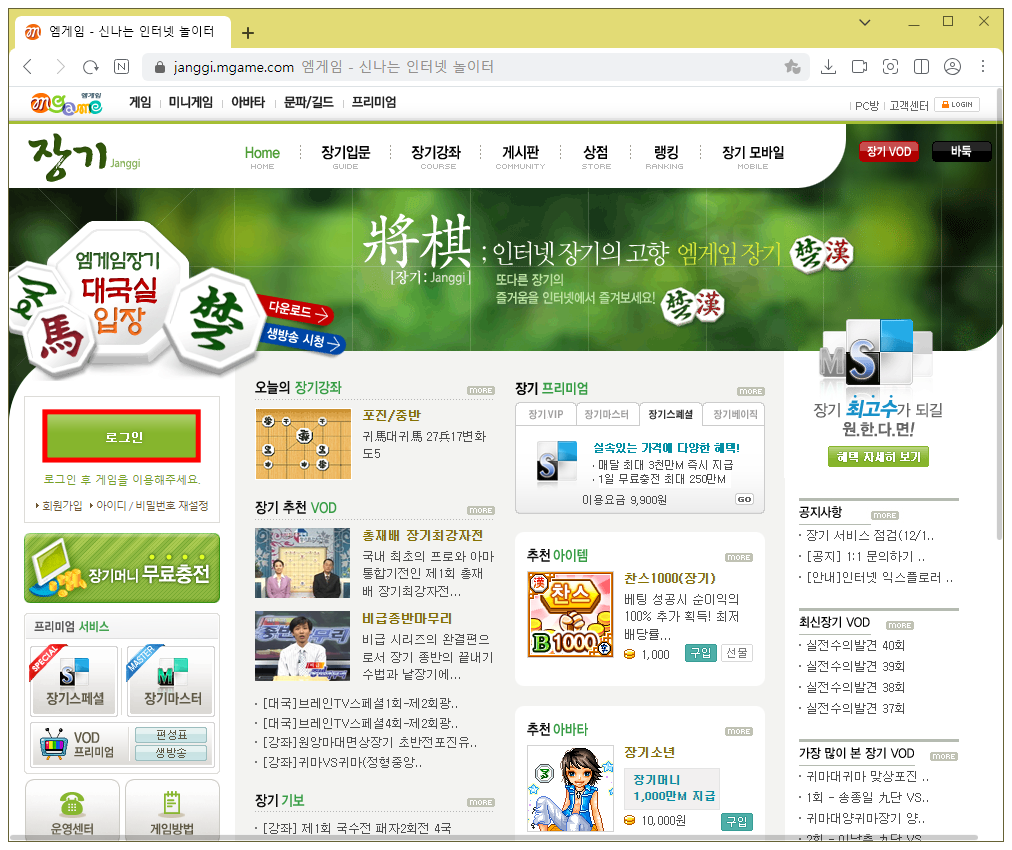 엠게임 장기 로그인
