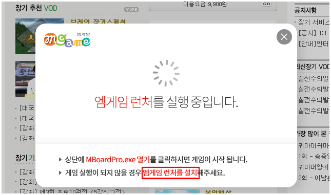 엠게임 런처 설치