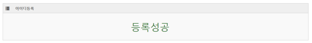 등록성공