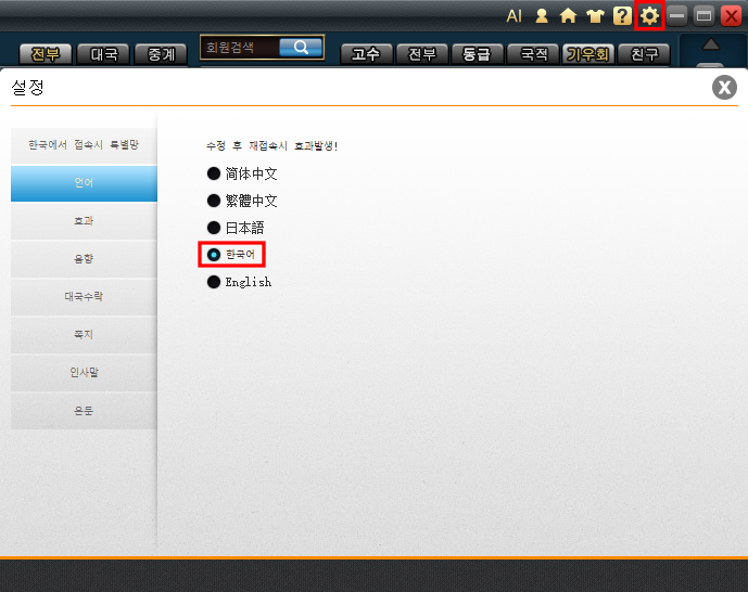 한국어 설정