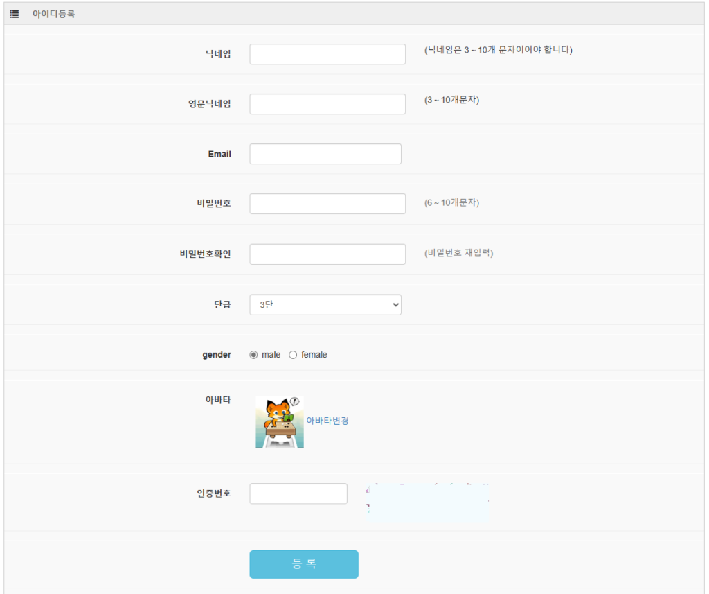 예후바둑 회원가입 하기