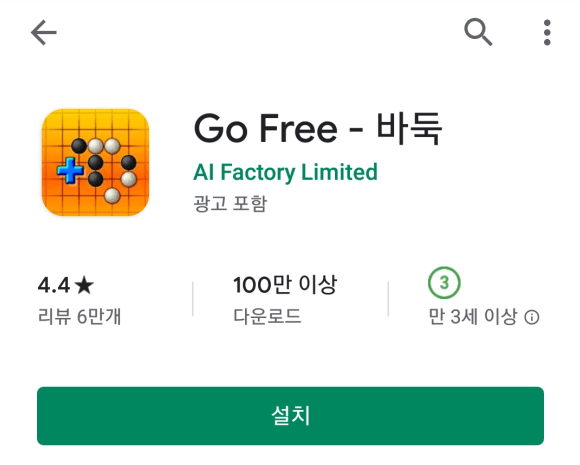 Go Free 바둑