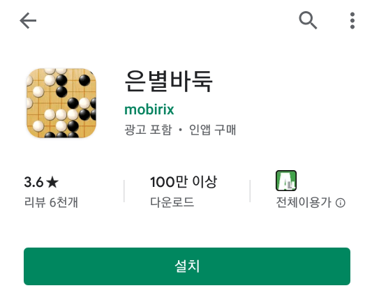 은별바둑 앱