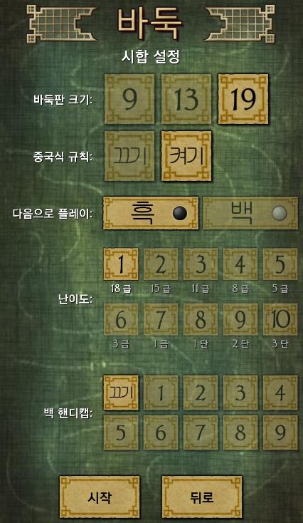바둑 설정하기