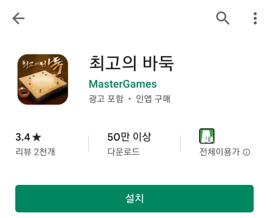최고의 바둑 앱