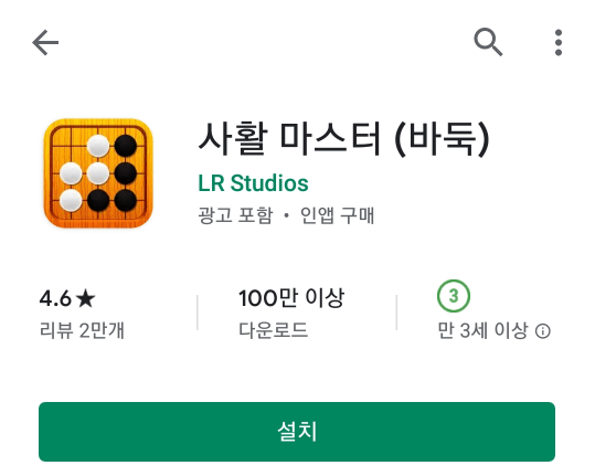 사활 마스터 앱