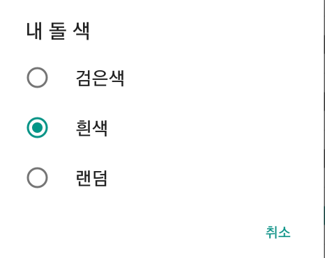 돌색 변경
