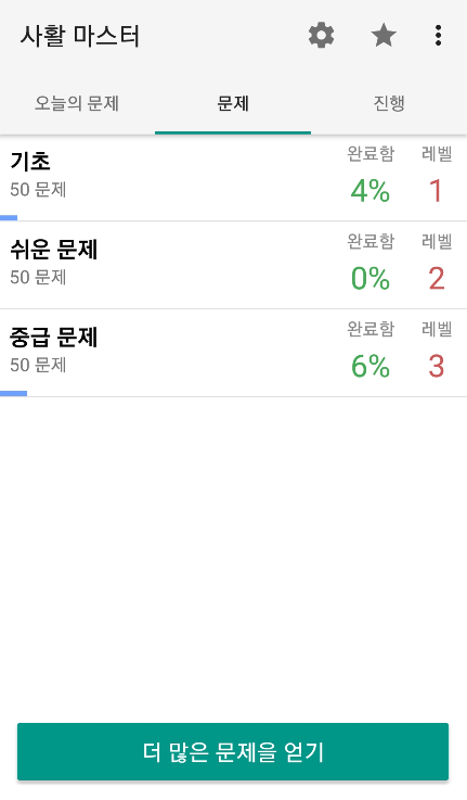 문제 난이도 선택
