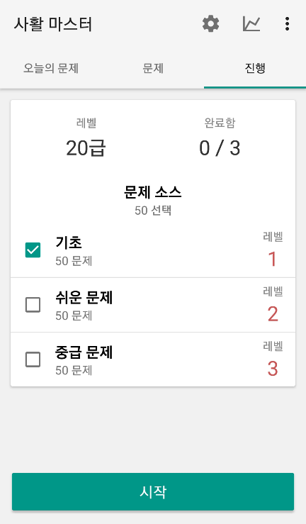 사활 진행