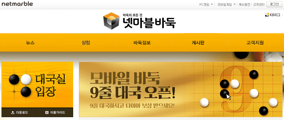 넷마블 바둑