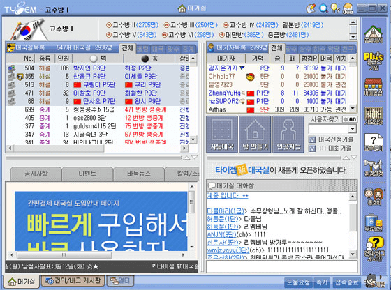 타이젬 대국실