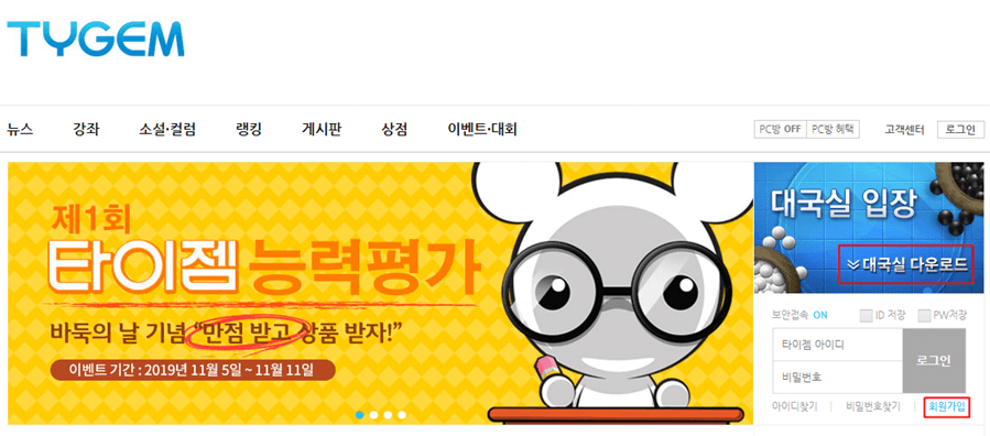 타이젬 홈페이지