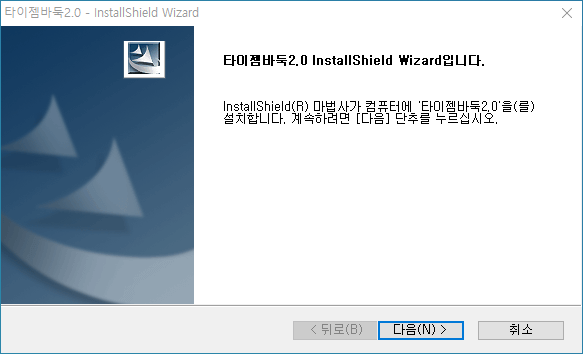 설치
