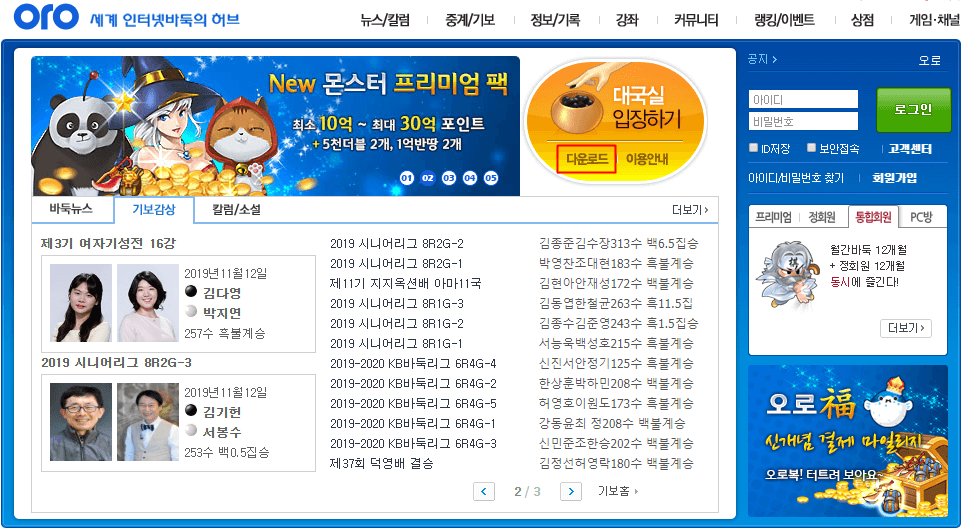 오로바둑 홈페이지