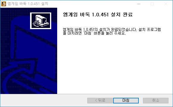 설치 완료