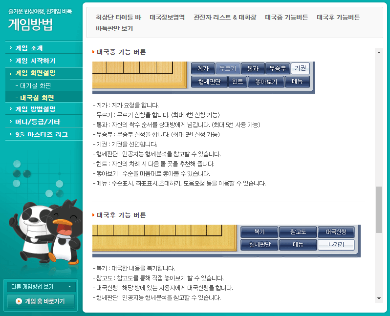 게임방법