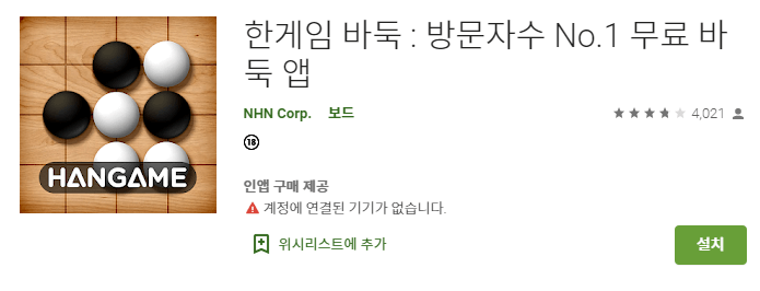 모바일 한게임 바둑