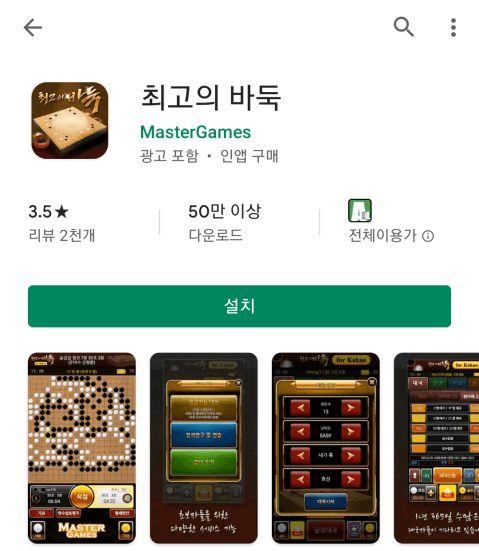 최고의 바둑