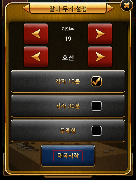 대국시작
