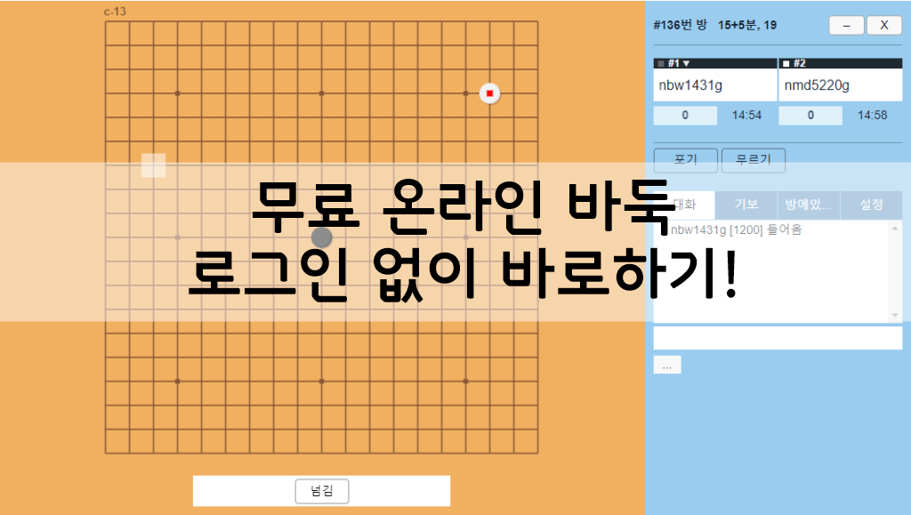 온라인 바둑