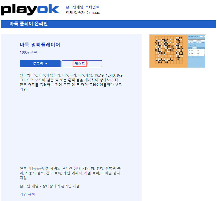 playok 온라인 바둑