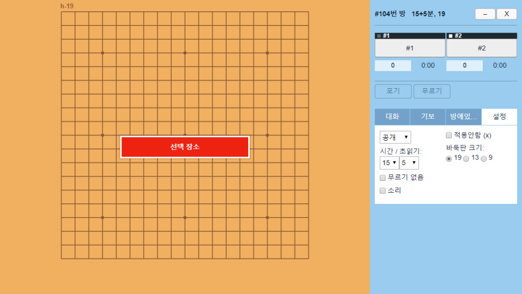 바둑 방 생성
