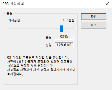 JPEG 저장품질