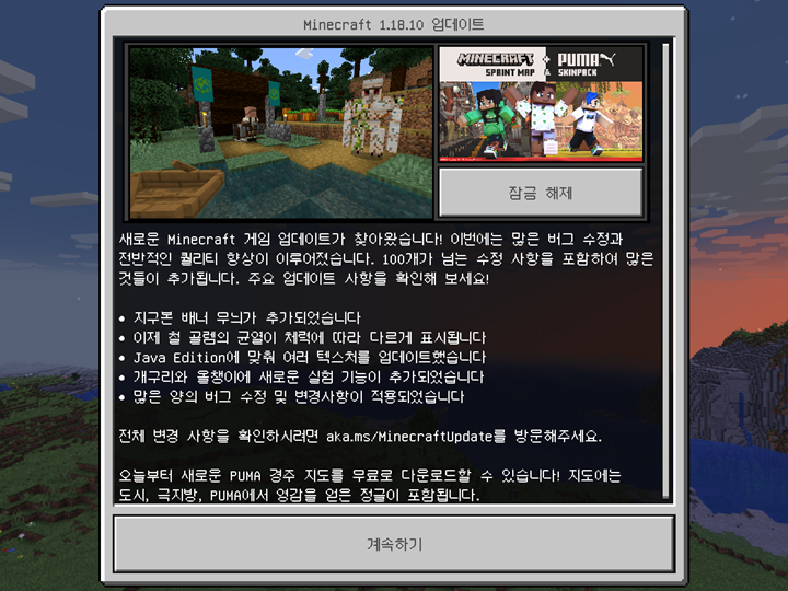 Minecraft 1.18.10 업데이트 정보