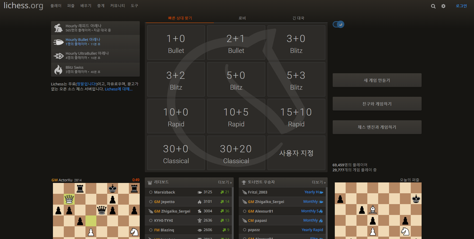 온라인 체스 lichess 사이트 추천 유저 및 친구랑 체스두기 스톤맨