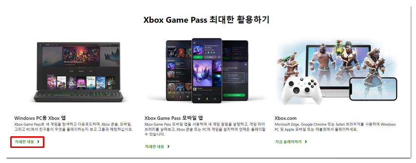xbox game pass 앱 종류