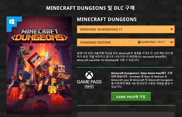 Minecraft Dungeons 및 DLC 구매