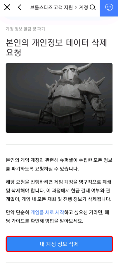 내 계정 정보 삭제