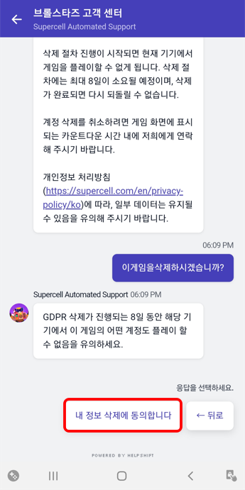 삭제 동의 선택